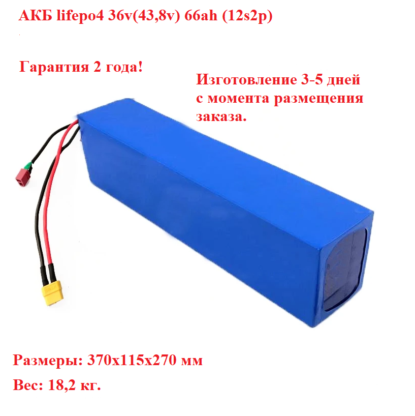 Аккумуляторная батарея 36v66ah LiFePO4