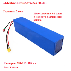 Аккумуляторная батарея 48v33ah LiFePO4