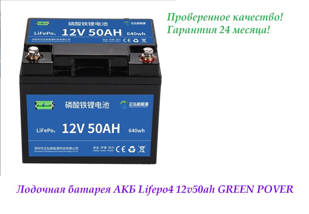 Аккумуляторная батарея 12V50AH GREEN POVER