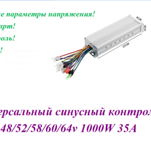 Контроллер универсальный 48/64V 1500W 35/40а