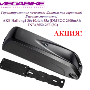 Аккумулятор Li-ion 36V-13Ah 35A в быстросъемном боксе на раму (Эльтреко)