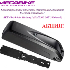 Аккумулятор АКБ 48v13ah 35a 26E в быстросъемном боксе Hailong2