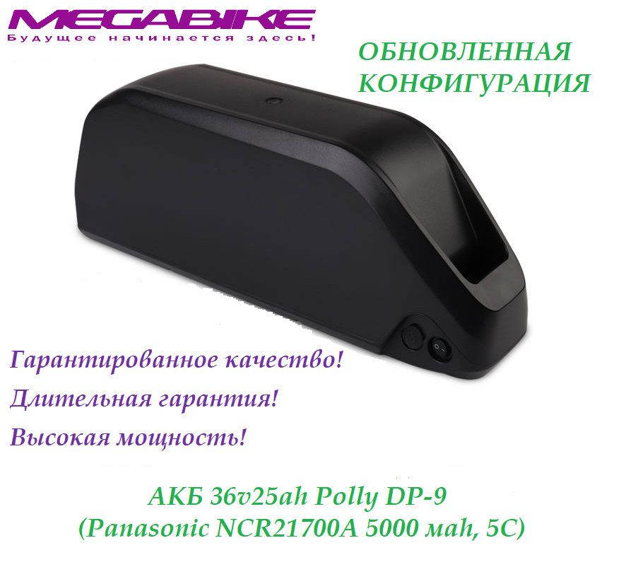 Аккумулятор АКБ 36v25ah Panasonic 21700T в боксе Polly DP-9