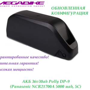 Аккумулятор АКБ 36v30ah Panasonic 21700T в боксе Polly DP-9