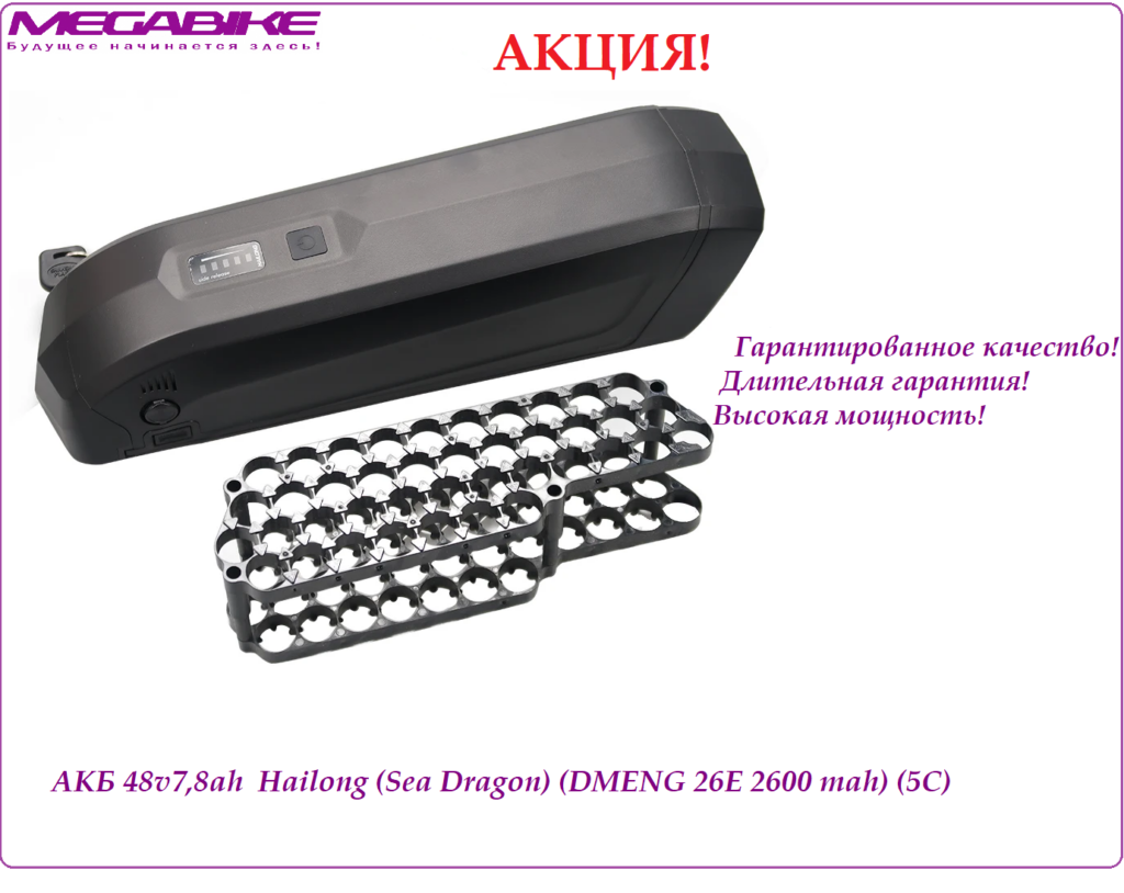Аккумулятор АКБ 48v7,8ah 35a 26E в быстросъемном боксе Hailong Sea