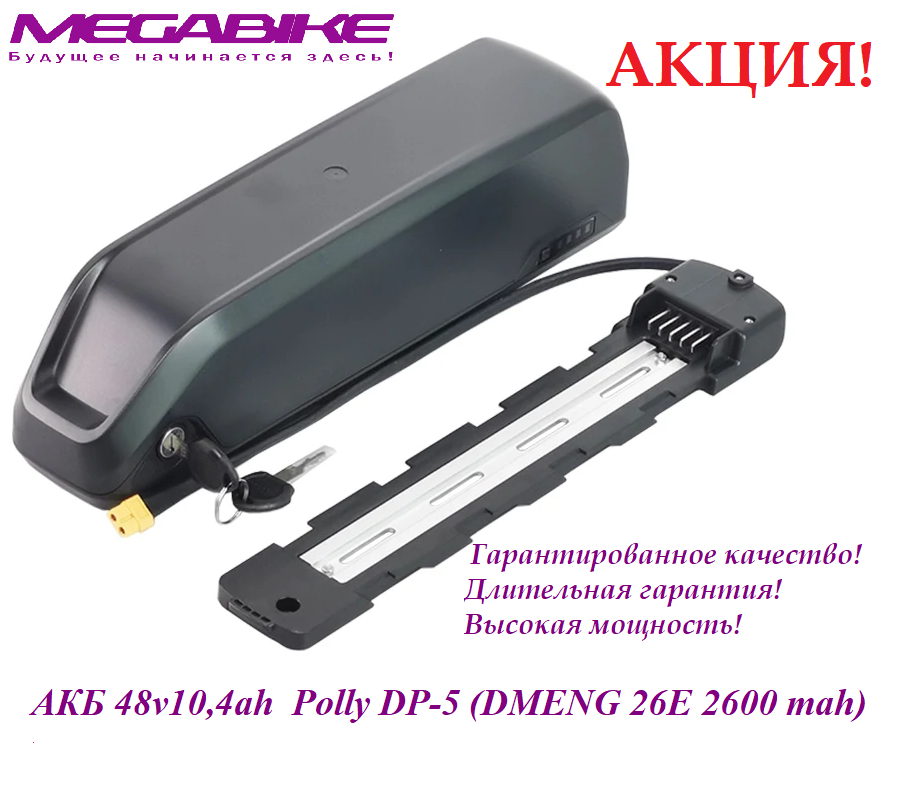 Аккумулятор АКБ 48v10,4ah 35a 26E в быстросъемном боксе Polly DP‑5