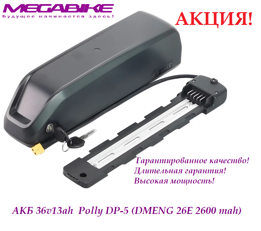 Аккумулятор АКБ 36v13ah 35a 26Е в быстросъемном боксе Polly DP‑5
