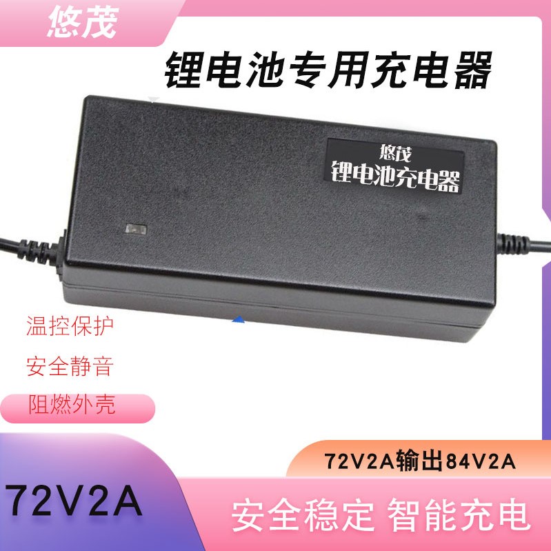 Зарядное устройство Li-ion 72v2a (84v)