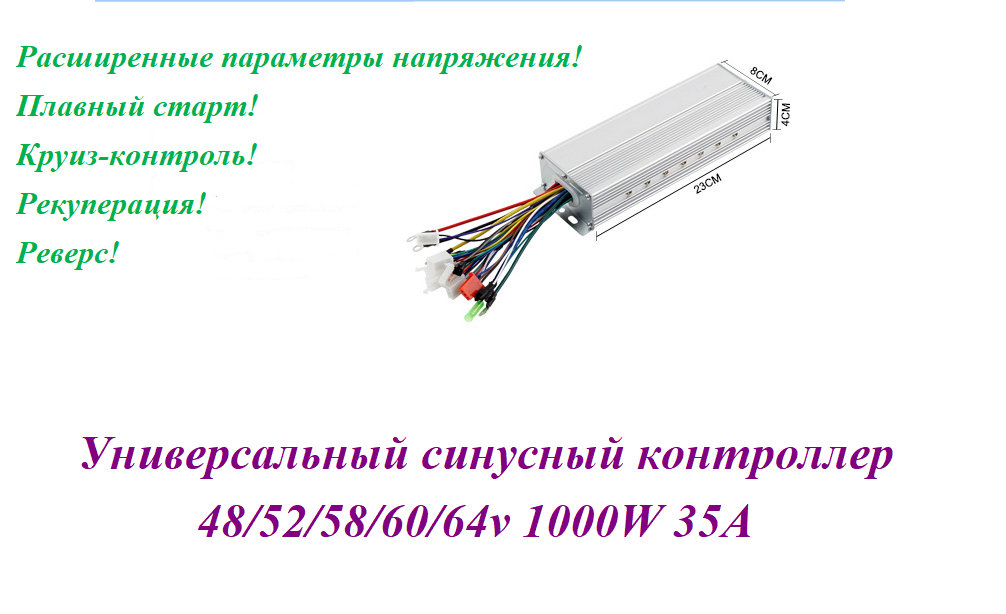 Контроллер универсальный 48/64V 1000W 30/35а (Дисплей не поддерживается)