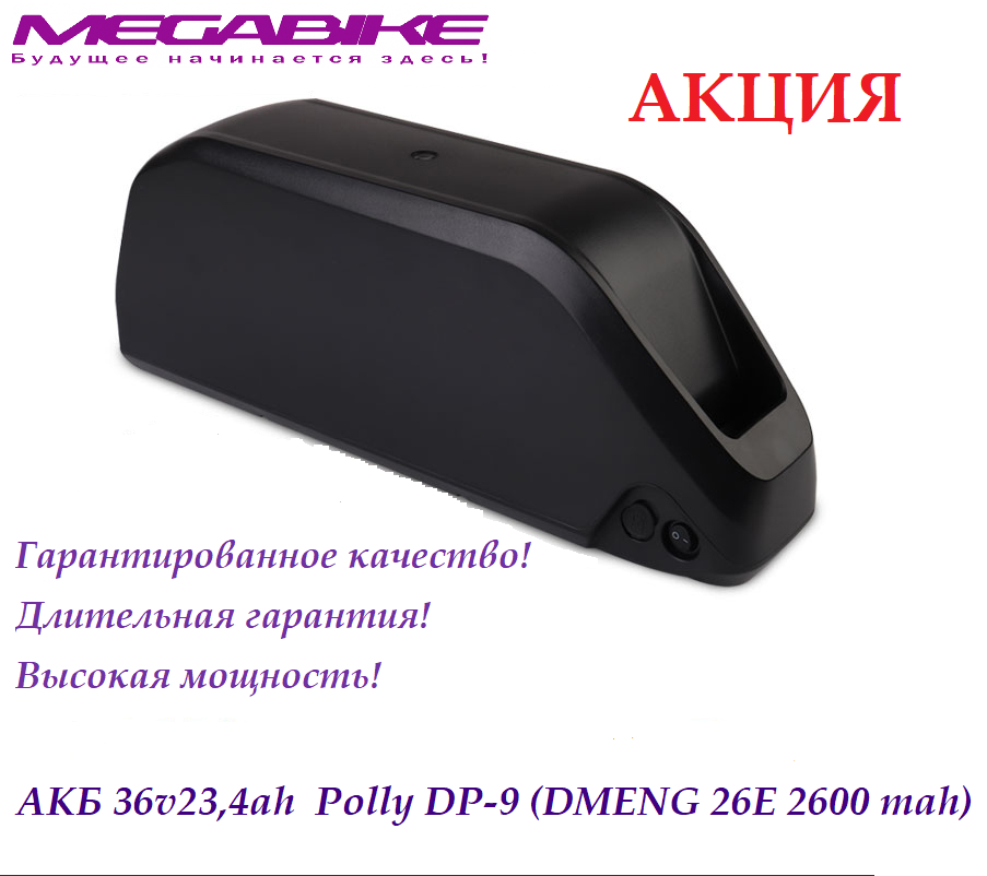 Аккумулятор АКБ 36v24ah LR2170LA в быстросъемном боксе Polly DP-9